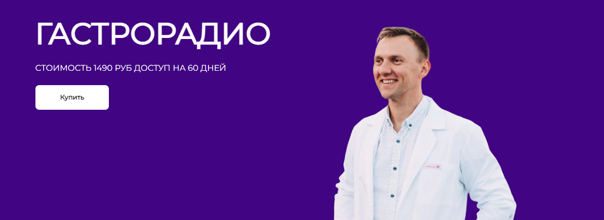 [Александр Павлов] Гастрорадио (2022)_0.png